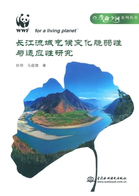 长江流域气候变化脆弱