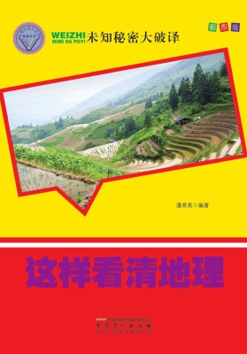 这样看清地理