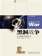 黑洞战争