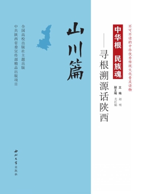 中华根 民族魂——寻