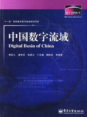 中国数字流域