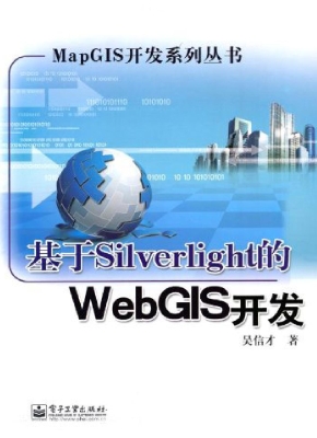 基于Silverlight的Web