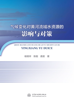 气候变化对黄河流域水