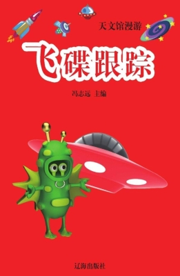 飞碟跟踪