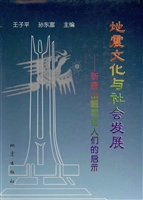 地震文化与社会发展：新