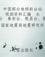 中国部分地倾斜台站观