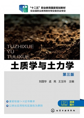 土质学与土力学