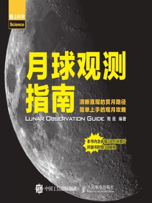 月球观测指南