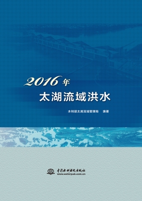 2016年太湖流域洪水