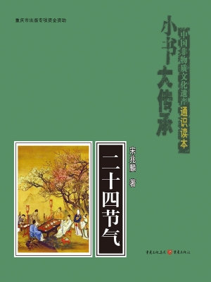 二十四节气