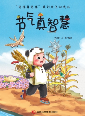 节气真智慧