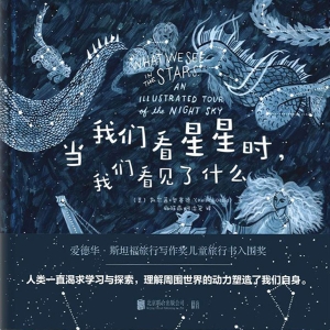 当我们看星星时，我们看