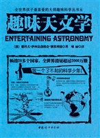 趣味天文学