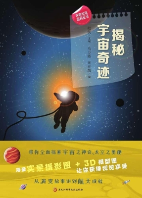 揭秘宇宙奇迹
