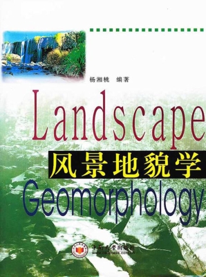 风景地貌学