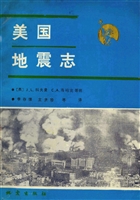 美国地震志