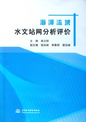 海河流域水文站网分析