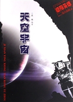 天空宇宙