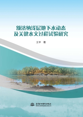 额济纳浅层地下水动态
