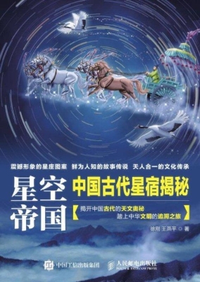 星空帝国——中国古代
