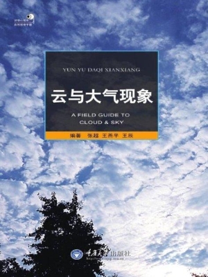 云与大气现象