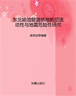 东北输油管道场地断层