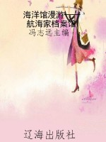 海洋馆漫游——航海家