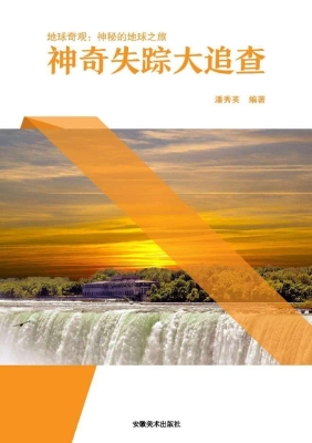 神奇失踪大追查