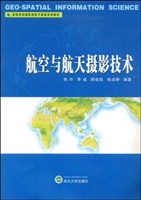 航空与航天摄影技术