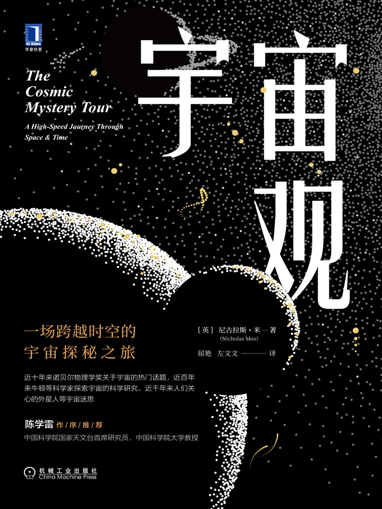 宇宙观：一场跨越时空的
