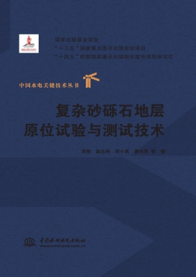 复杂砂砾石地层原位试