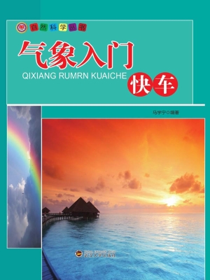 气象入门快车