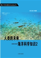 人类的未来——海洋科