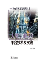 大型三维GIS平台技术