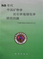 八十年代中国矿物学岩