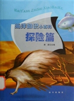 海洋知识小百科——探