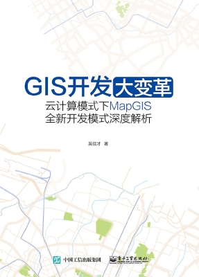 GIS开发大变革——云
