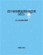 四川省地震监测预报方