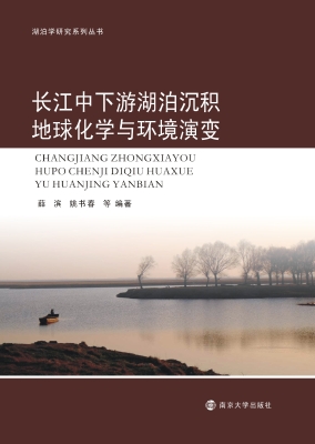 长江中下游湖泊沉积地