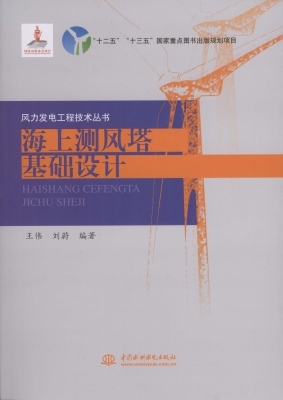 海上测风塔基础设计