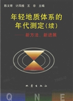 年轻地质体系的年代测