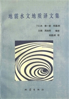 地震水文地质译文集