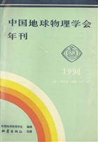 中国地球物理学会年刊