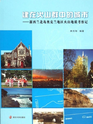 建在火山群中的城市—