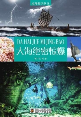 大海绝密惊爆
