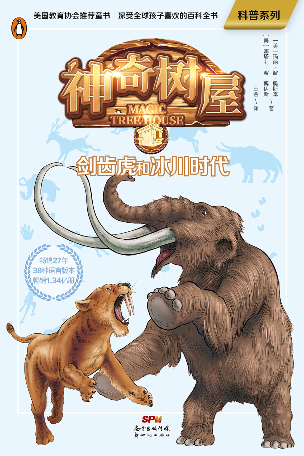 神奇树屋·科普系列·