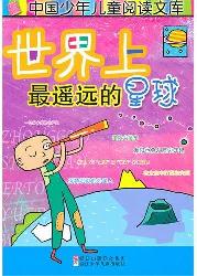 世界上最遥远的星球