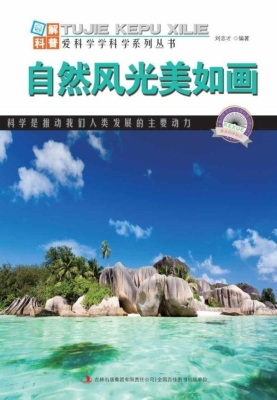 自然风光美如画