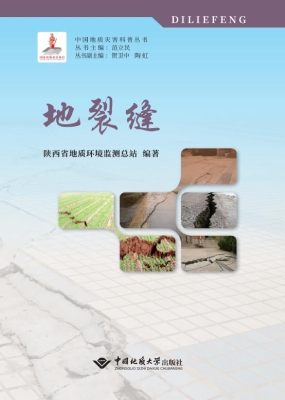 地裂缝