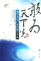 敢为天下先——海洋文